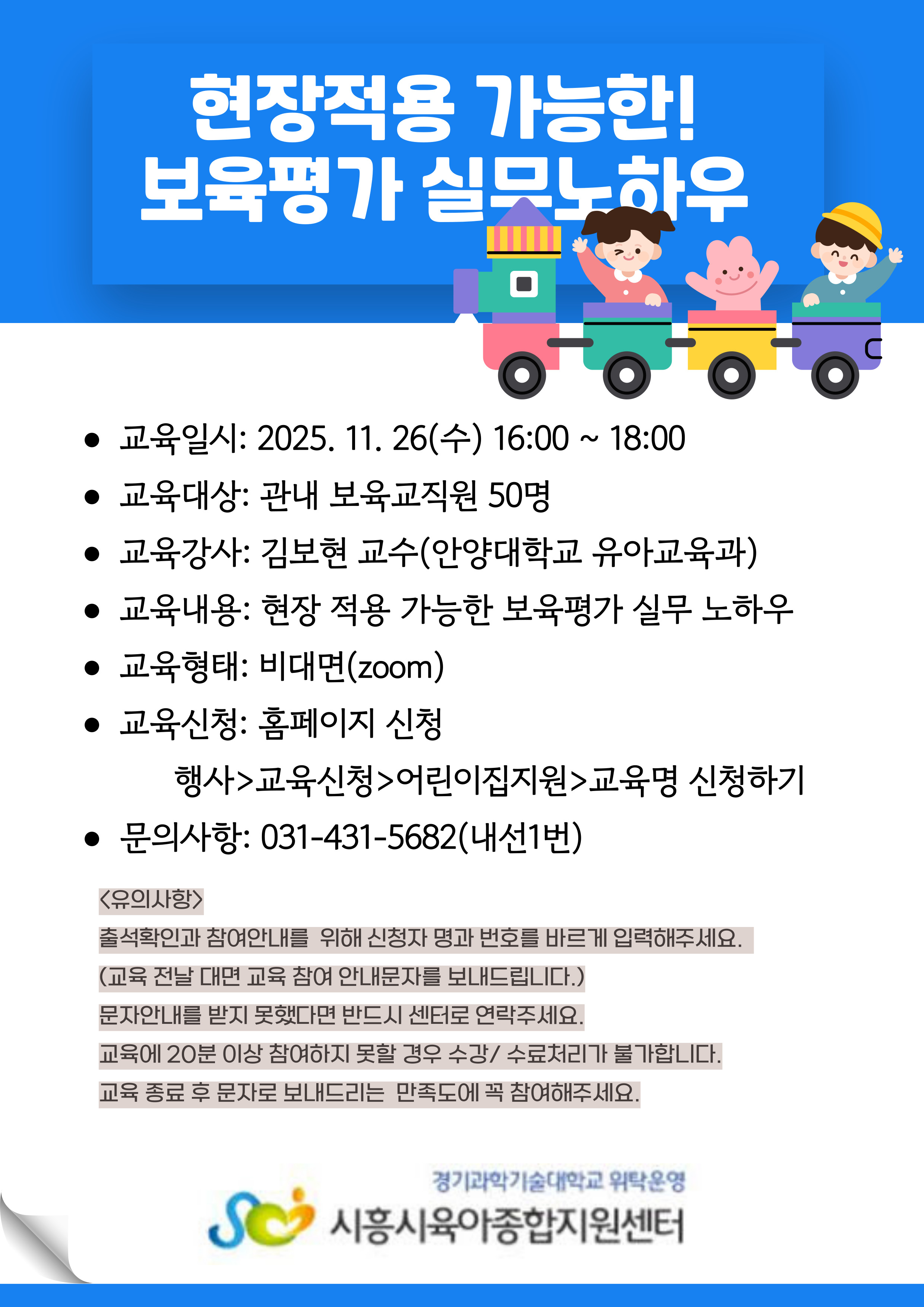 현장적용 가능한 보육평가 실무 노하우