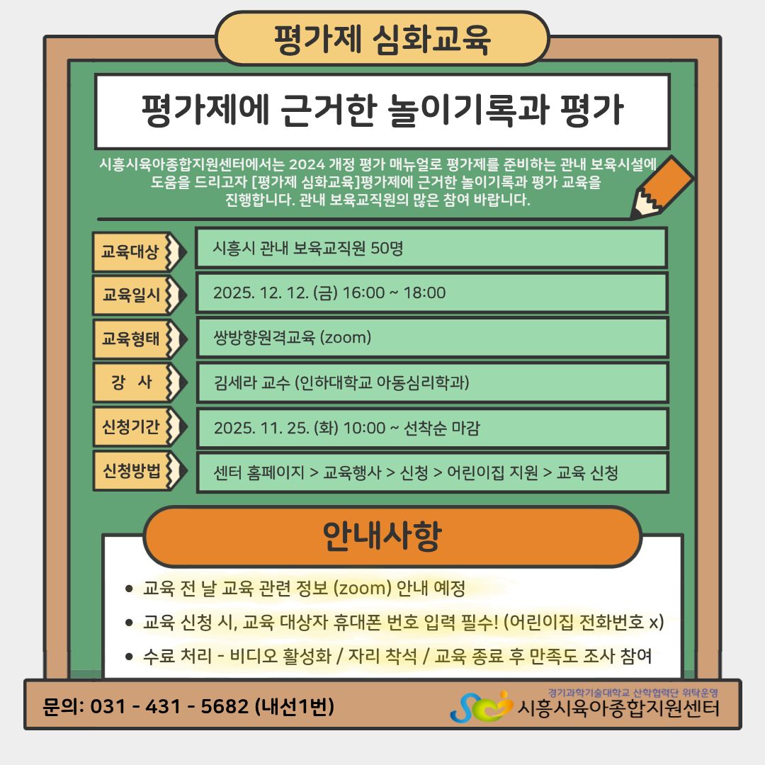 [평가제 심화교육] 평가제에 근거한 놀이기록과 평가