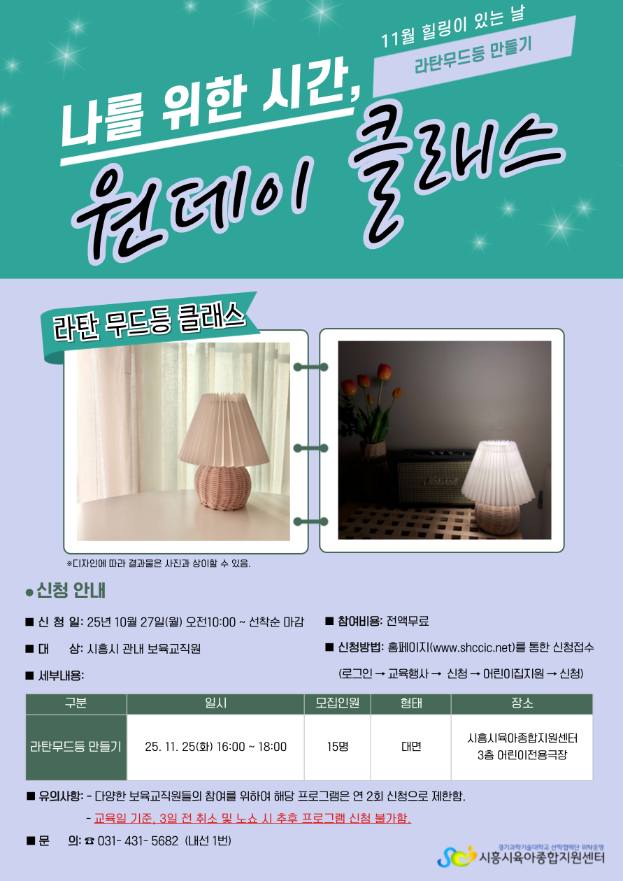 나를 위한 시간, 라탄 무드등 원데이 클래스