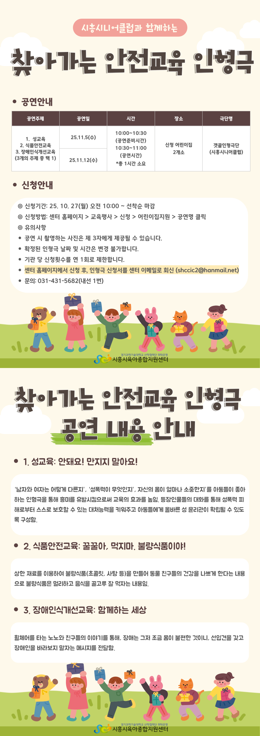 [11/12]찾아가는 안전교육 인형극