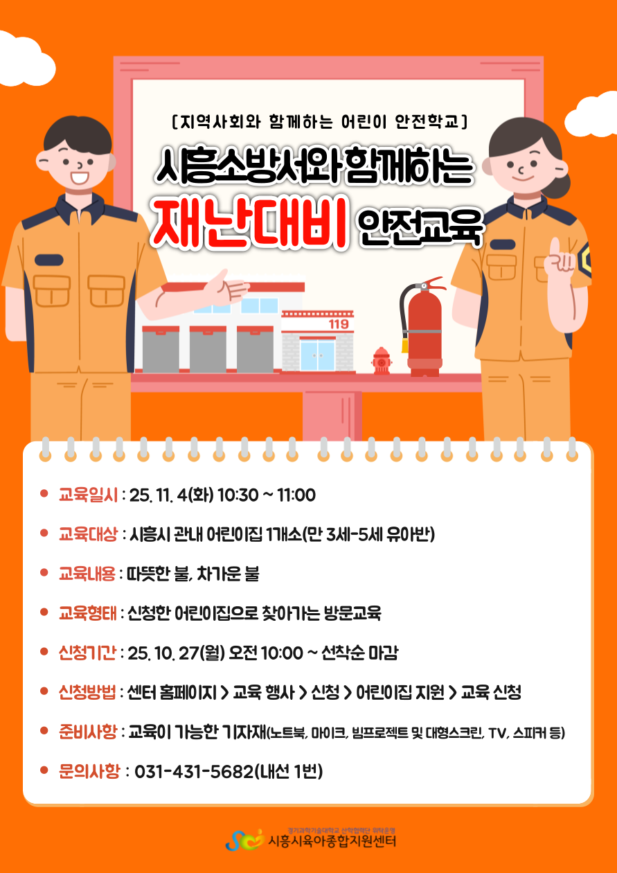 찾아가는 재난대비 안전교육