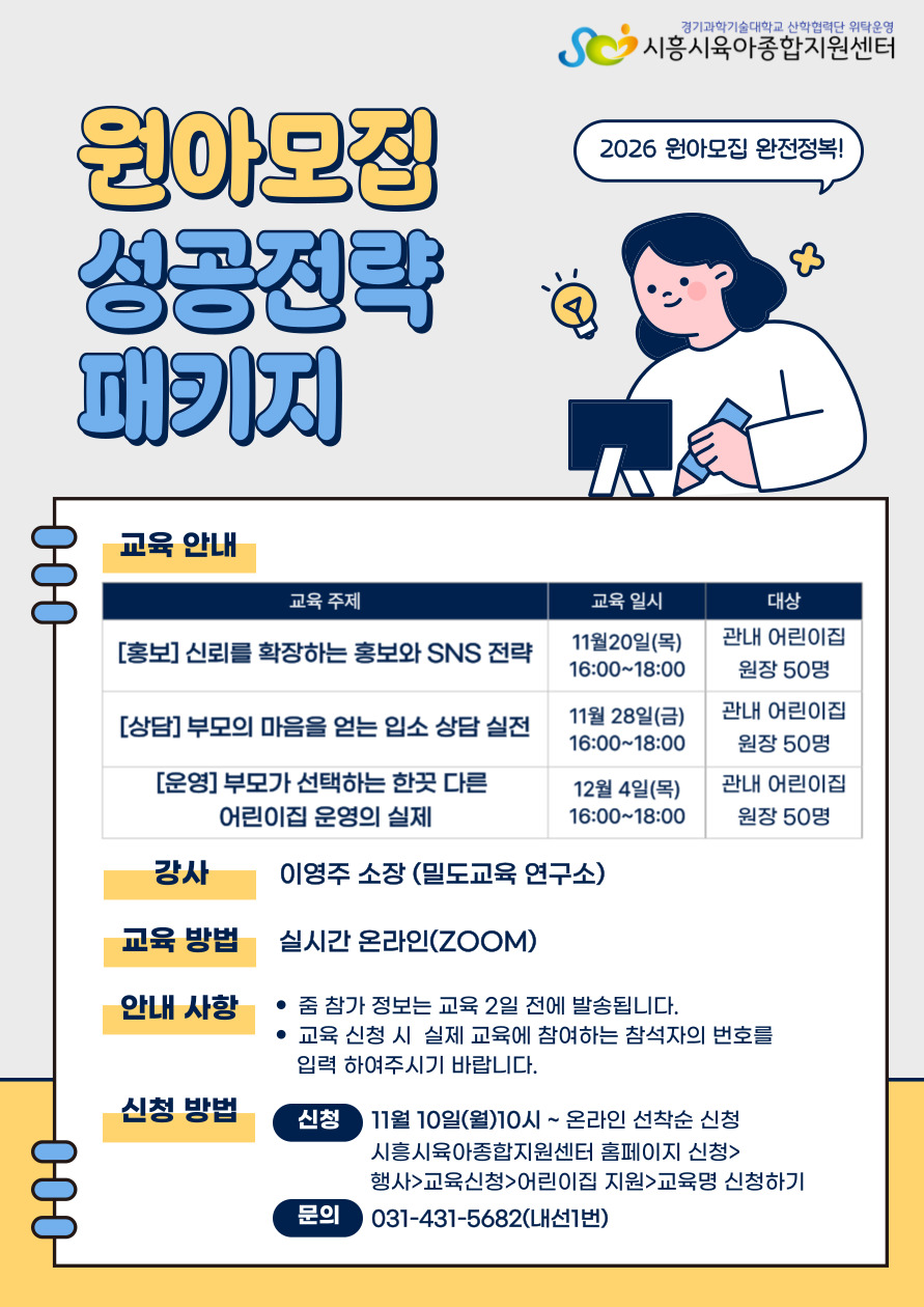 [원아모집 성공전략패키지] 부모의 마음을 얻는 입소 상담 실전