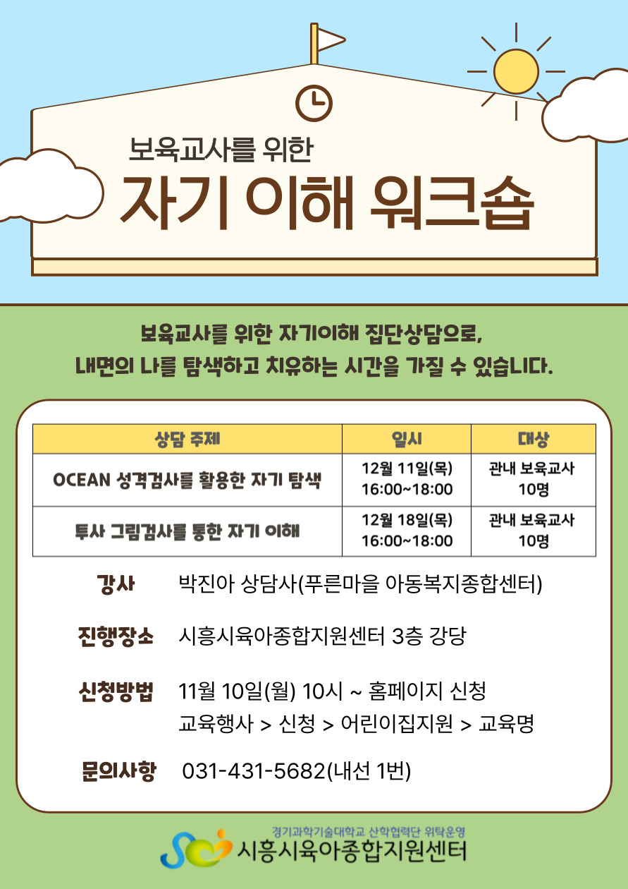 [보육교사 마음 힐링 시간] OCEAN 성격검사를 활용한 자기 탐색