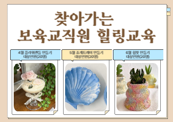 4월 찾아가는 보육교직원 힐링(아로마 캔들)