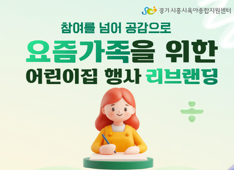 &quot5월 행사 대비&quot 요즘가족을 위한 어린이집 행사 리브랜딩(보수교육연계 2시간)