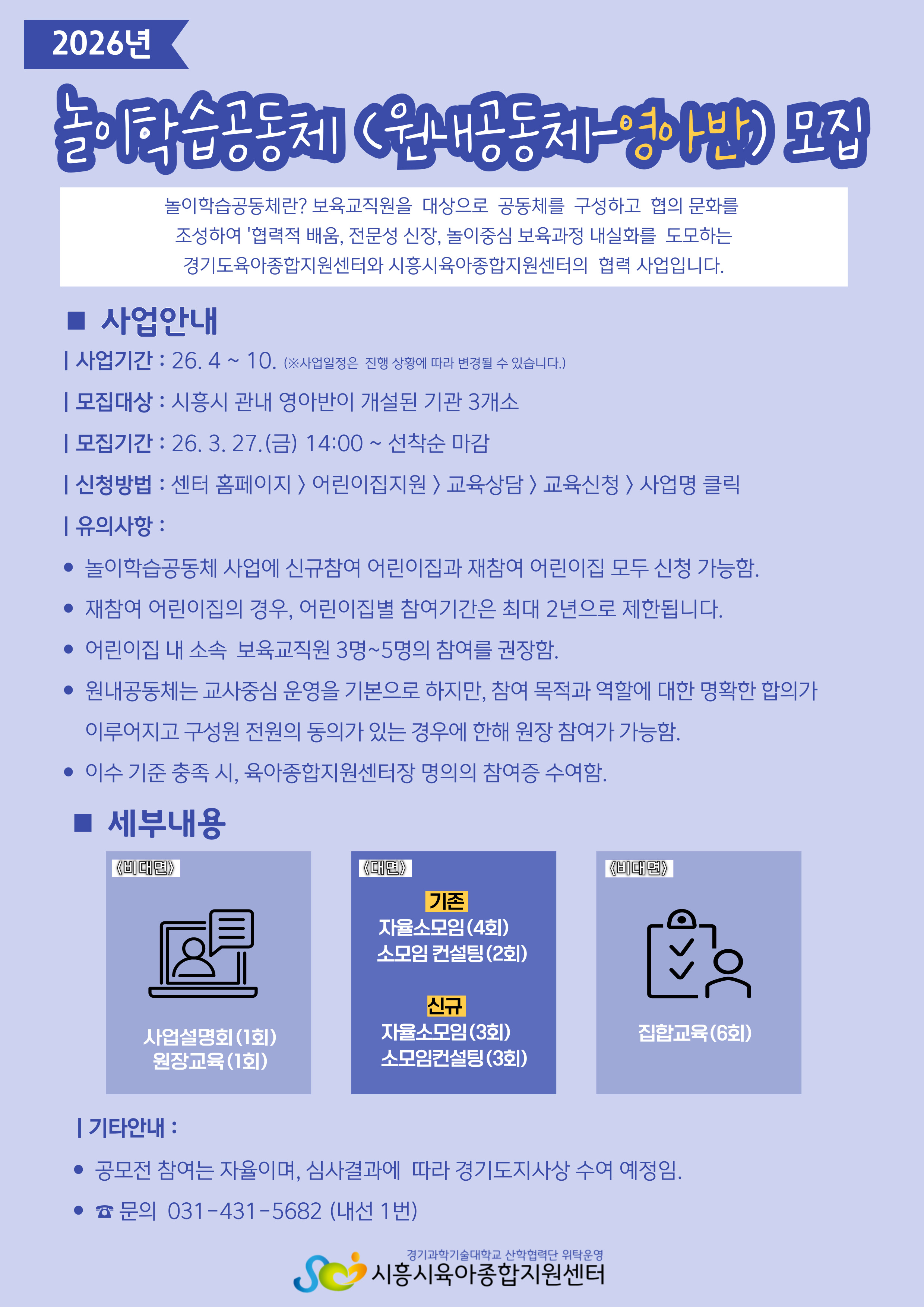 원내놀이학습공동체(영아반)