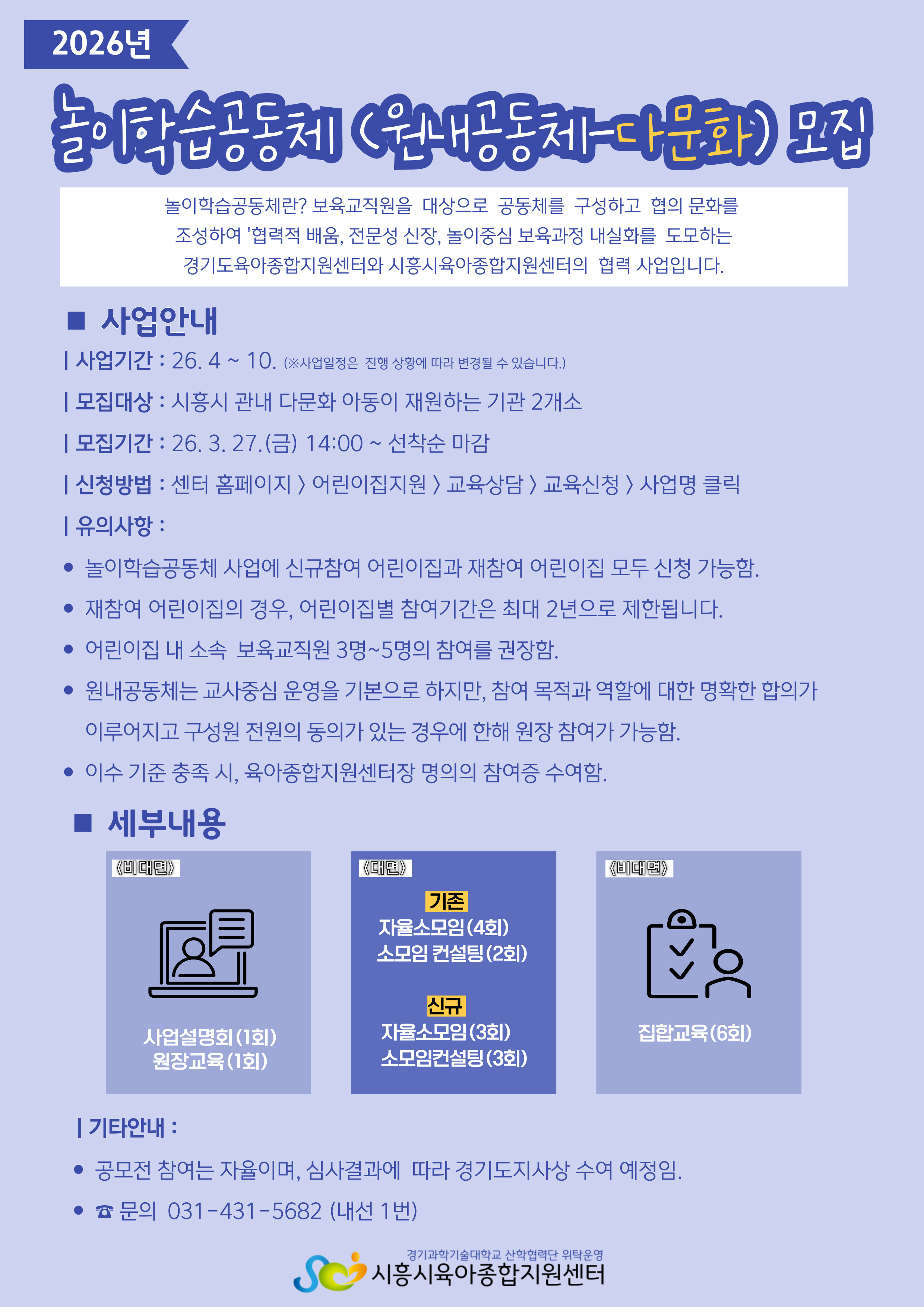 원내놀이학습공동체(다문화)