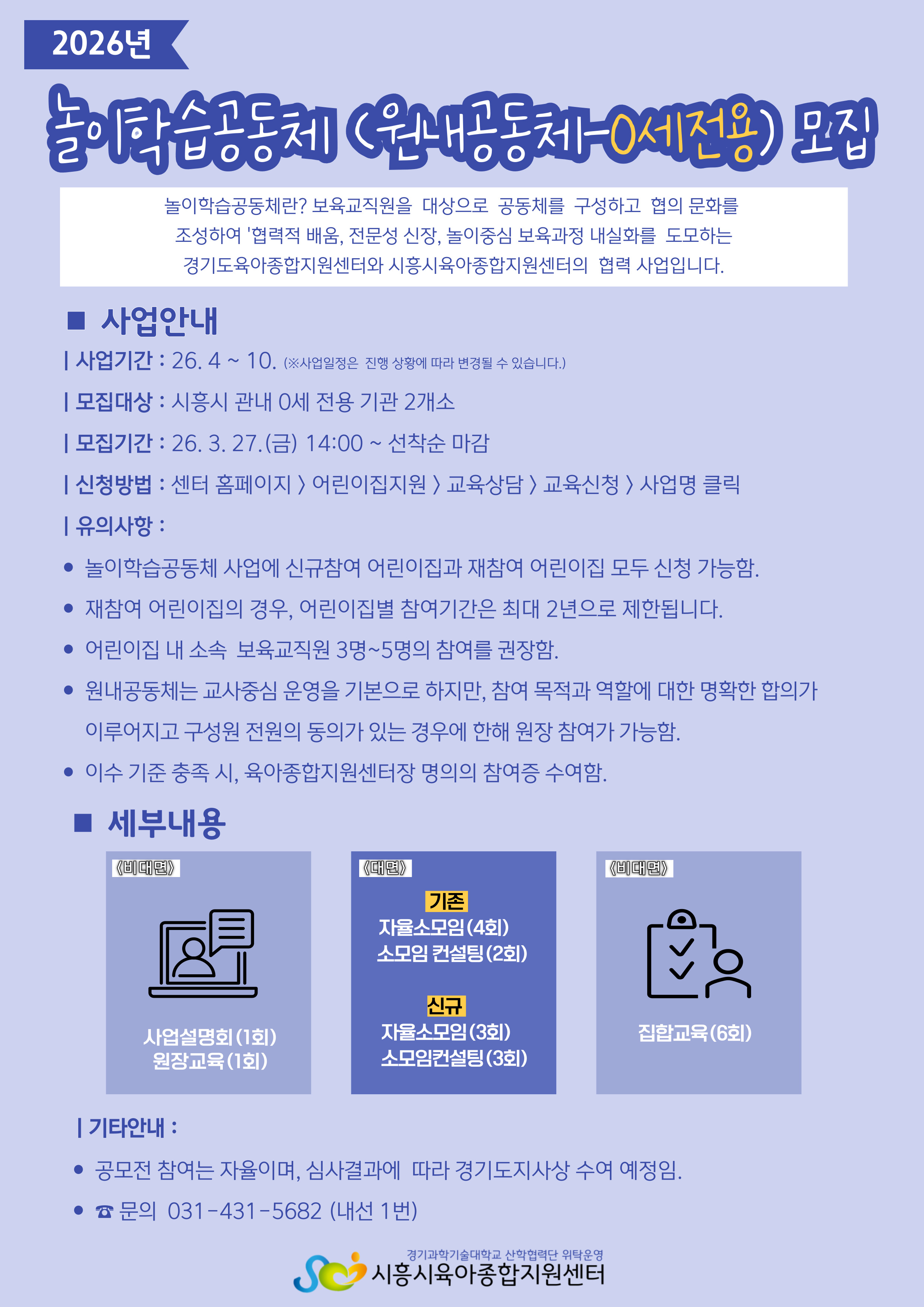 원내놀이학습공동체(0세전용)
