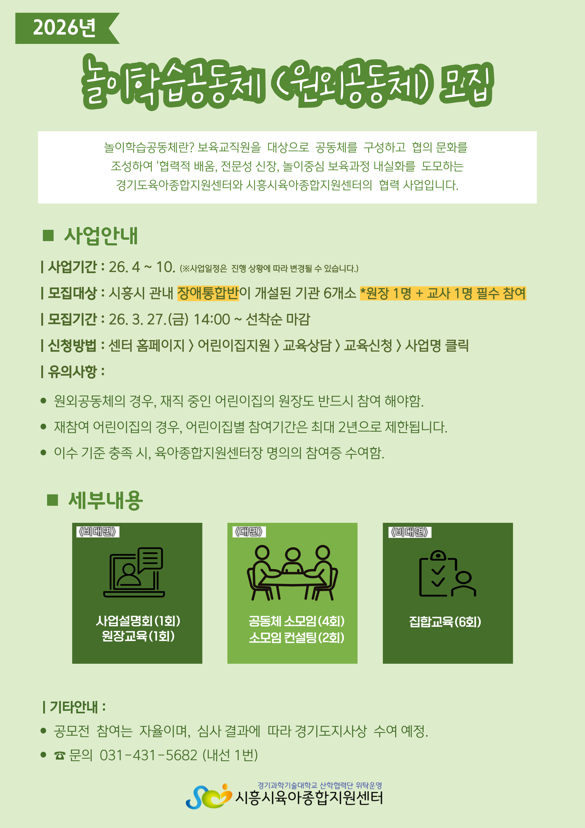 원외놀이학습공동체