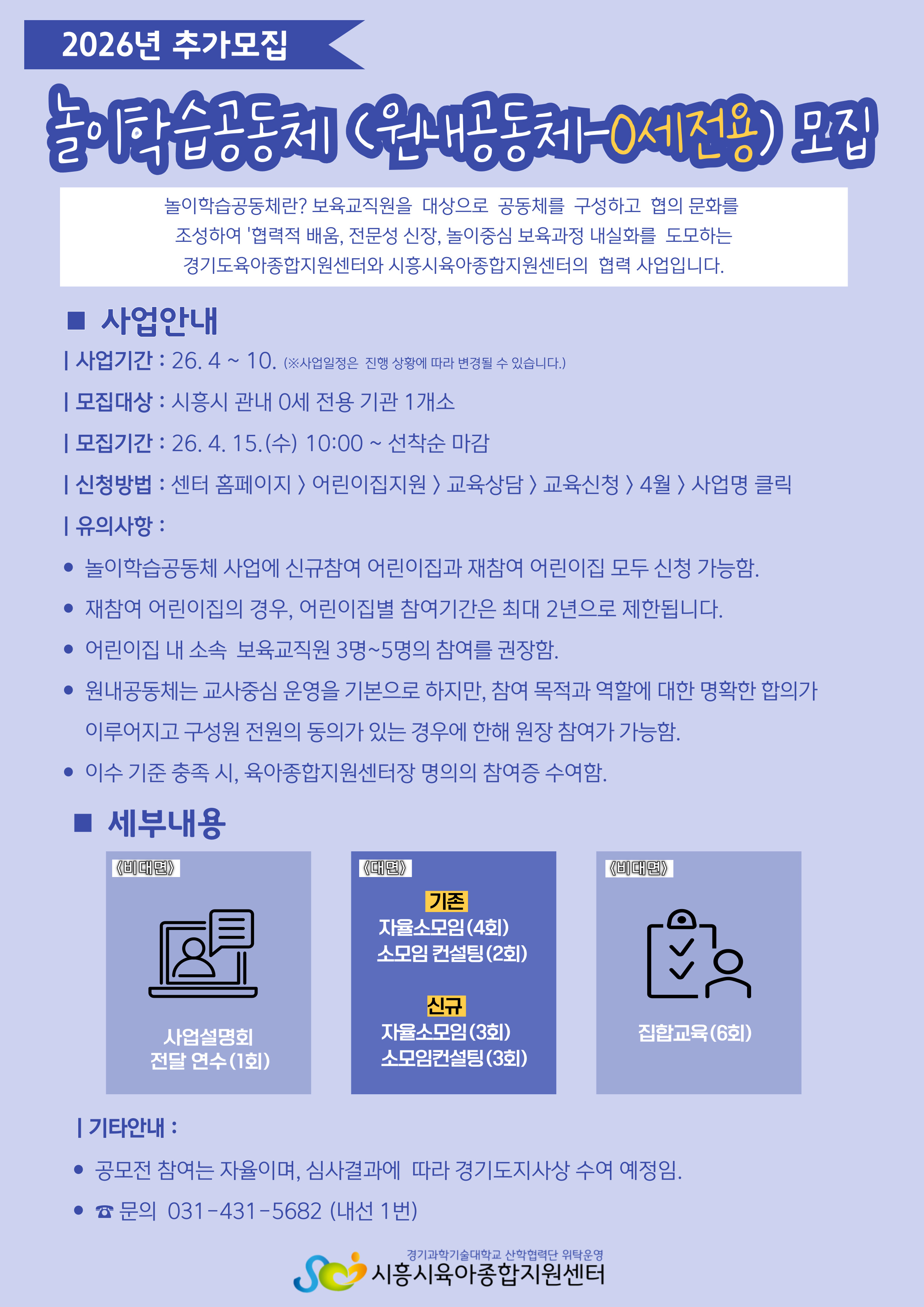 (추가모집)원내놀이학습공동체(0세전용)