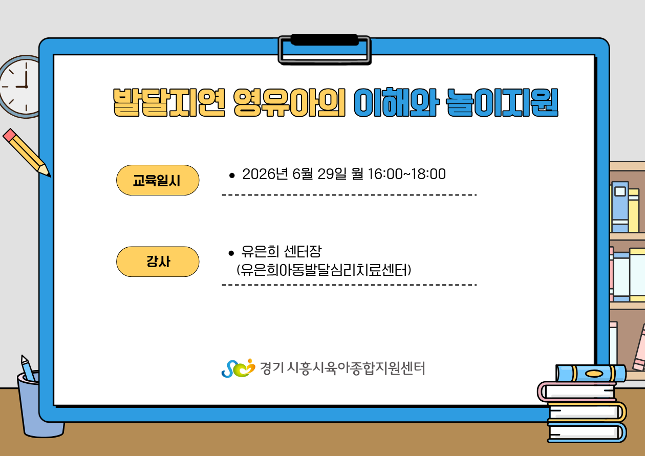 발달지연 영유아의 이해와 놀이지원