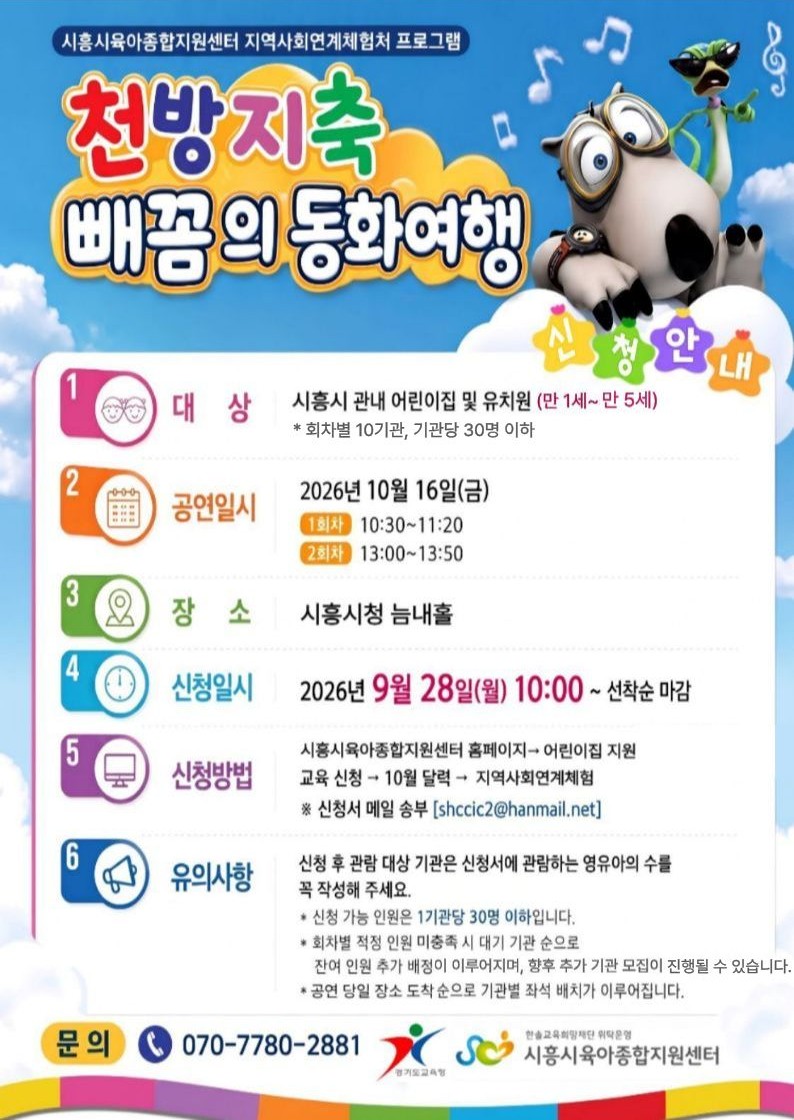 천방지축 빼꼼의 동화여행 (인형극) 13:00 공연