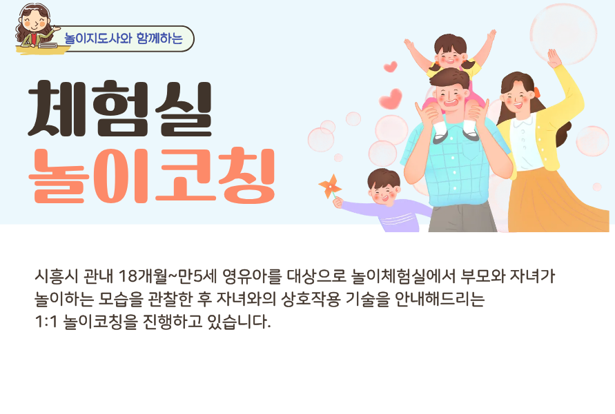 주말 놀이 코칭