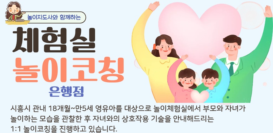 놀이지도사와 함께하는 체험실 놀이코칭(주말)