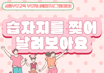 [영아 부모자녀체험프로그램] 습자지를 찢어 날려보아요(18~36개월)
